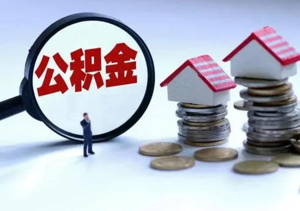 广安住房公积金封存了怎么取出来（住房公积金封存了怎么全部取出来）