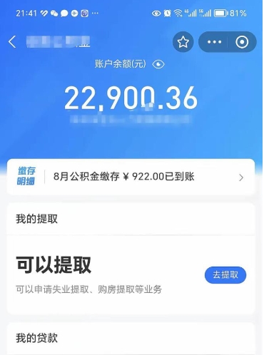 广安公积金断交可以提吗（公积金断交可以提取么）